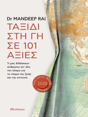 cover image of Ταξίδι στη γη σε 101 αξίες